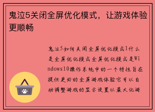 鬼泣5关闭全屏优化模式，让游戏体验更顺畅