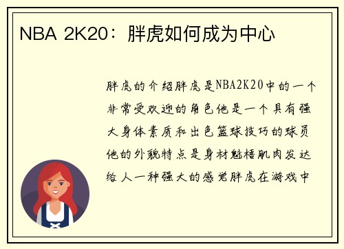 NBA 2K20：胖虎如何成为中心
